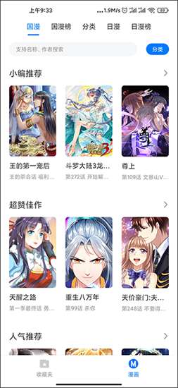 火星漫画 正版官网手机版截图