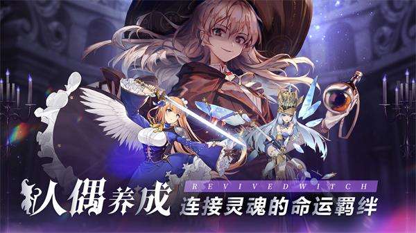 复苏的魔女国际服截图