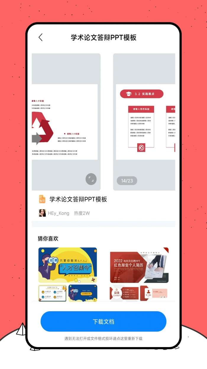 好课件 官网登录入口截图