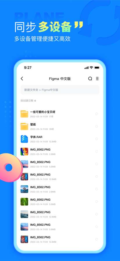 小飞机网盘 正版截图