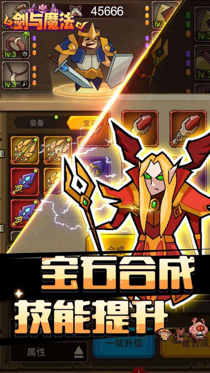 剑与魔法（魔性塔防）截图