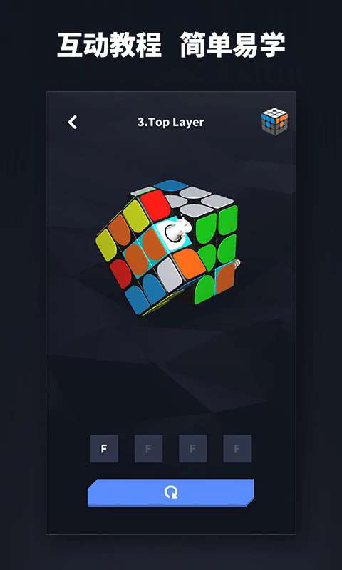 超级魔方截图