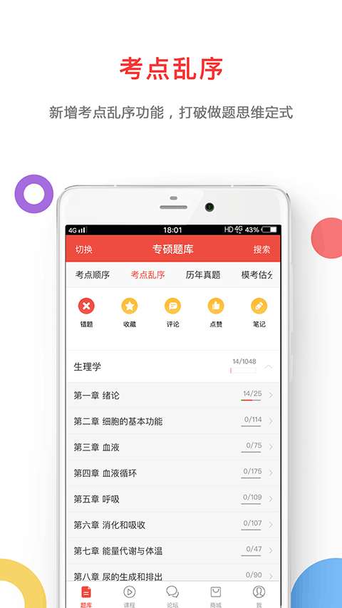医考帮 在线考试平台截图