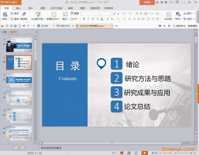 毕业设计答辩ppt模板截图