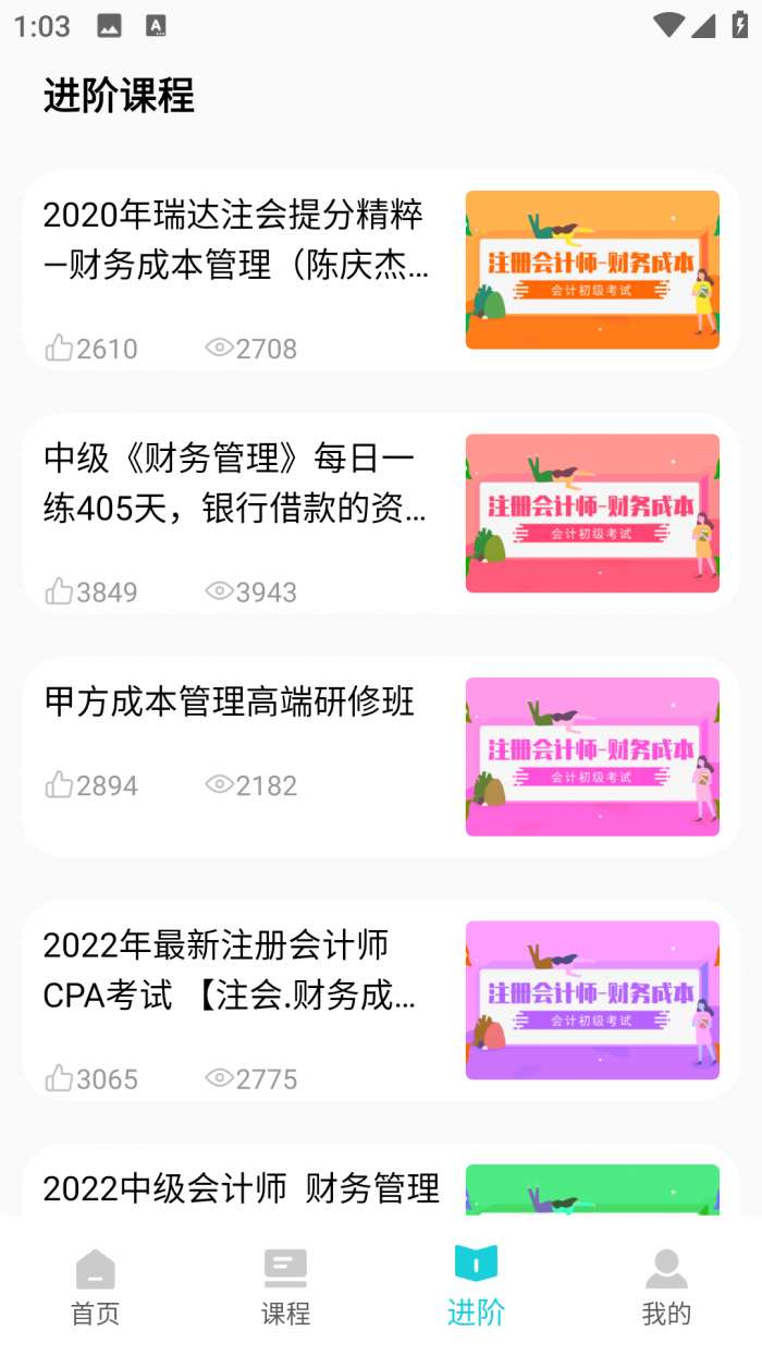 会计继续教育截图