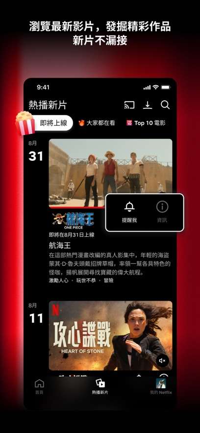 Netflix 安卓最新版截图
