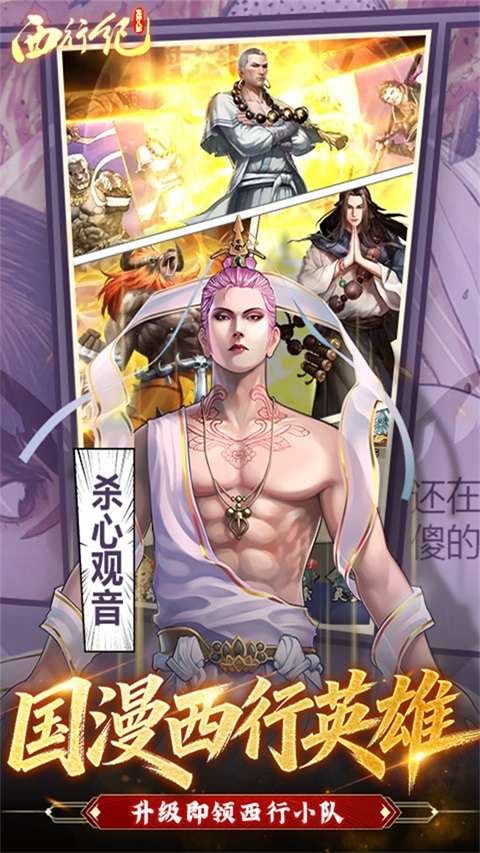 龙神八部之西行纪 0.1折截图