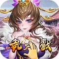 乱戳三国h5 1.0.0