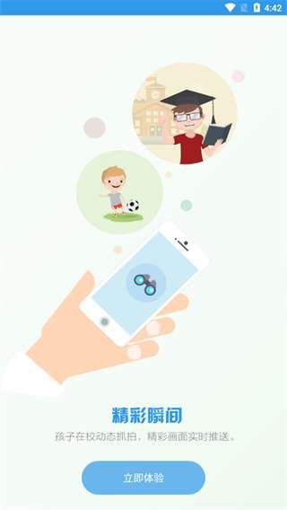 爱上学家长版截图