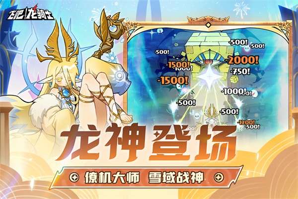 飞吧龙骑士 猫戏法官方版截图