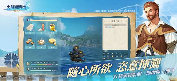 大航海时代：传说 官网版截图