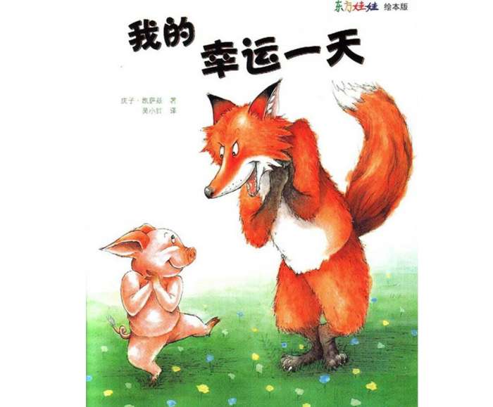 我的幸运一天绘本截图