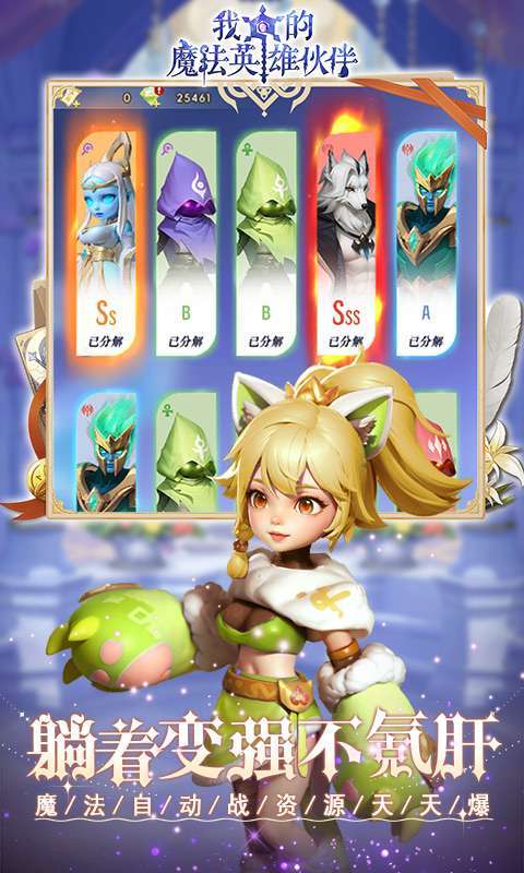 我的魔法英雄伙伴(0.1折闯关送满星神将)截图