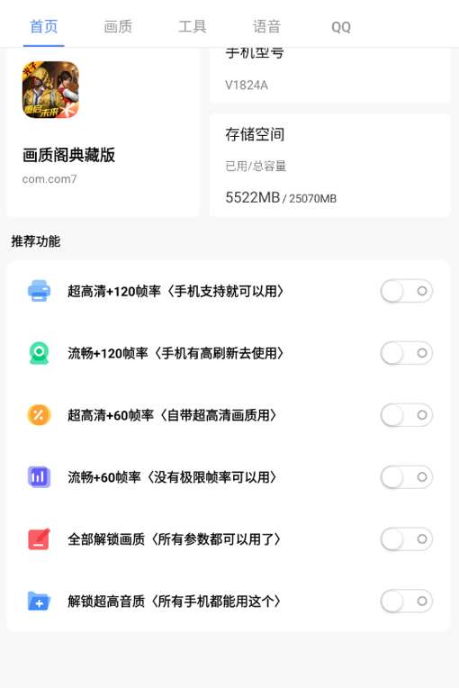 画质阁 120帧安卓正版截图
