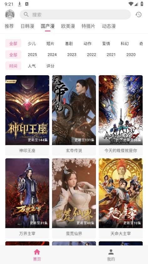 动漫共和国 官网安装入口截图
