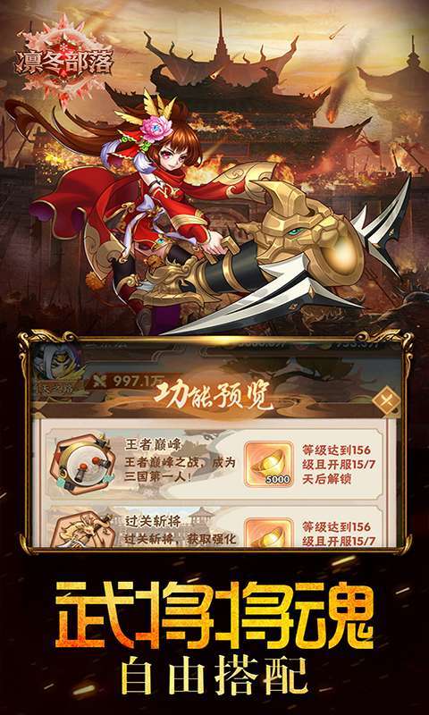 凛冬部落（0.1折三国福利版）截图