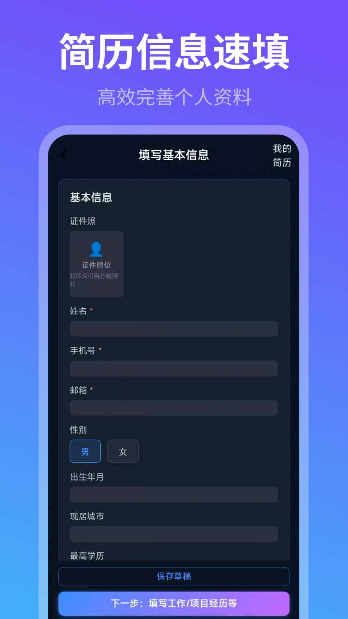 简历Tips求职宝典截图