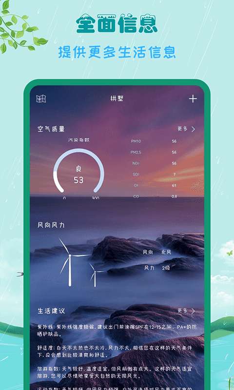掌上天气助手 app安卓版截图