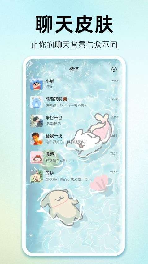 主题秀秀 免费版截图