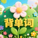 背单词花园 官网版 v1.7