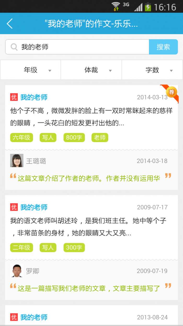 乐乐作文app 老版截图