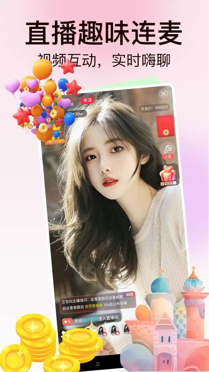 麦撩视频交友截图