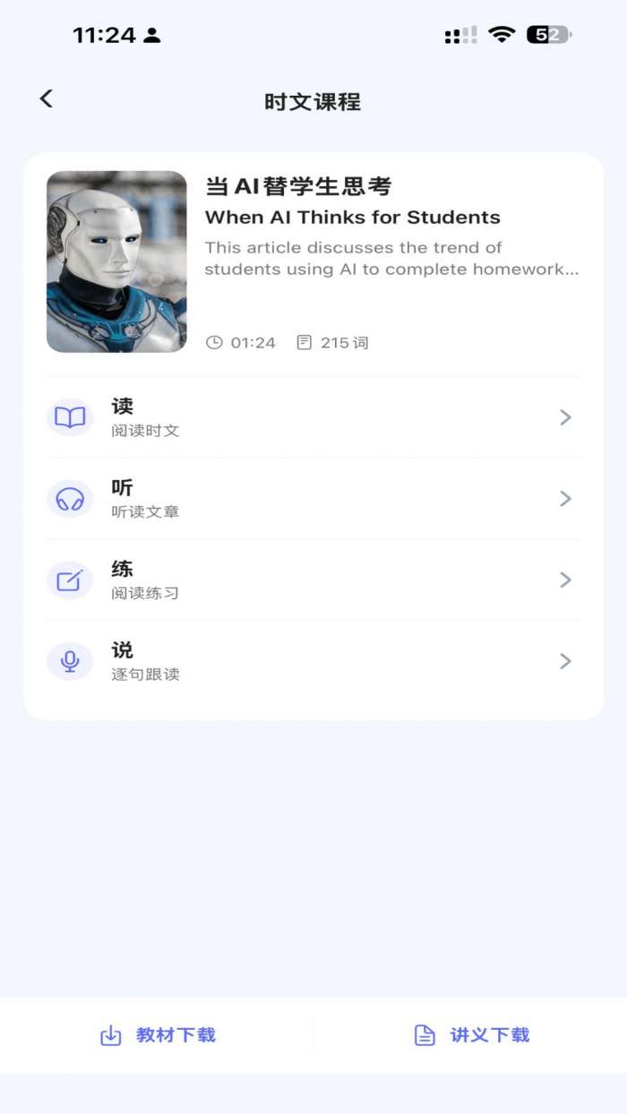青禾时文截图