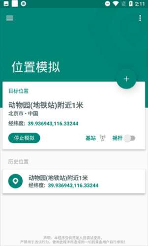 FakeLocation 定位软件最新版截图