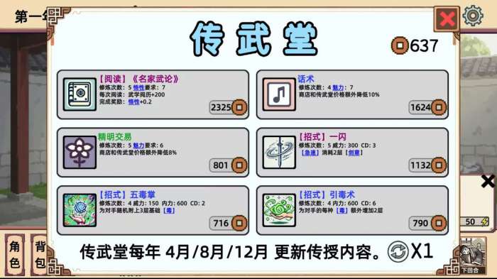 小小侠客模拟器 手机版截图