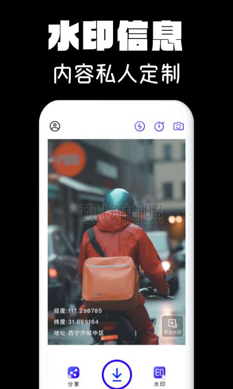 水印相机拍照截图