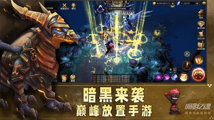 暗影之魂 单机版截图