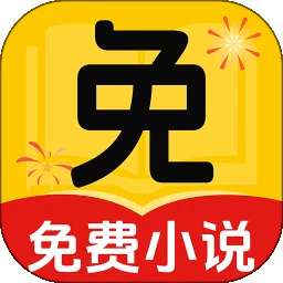 免费看小说 最新版 v1.1.6