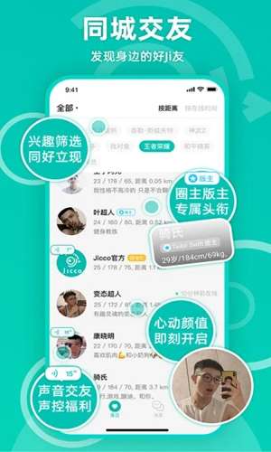 Jicco 最新版截图
