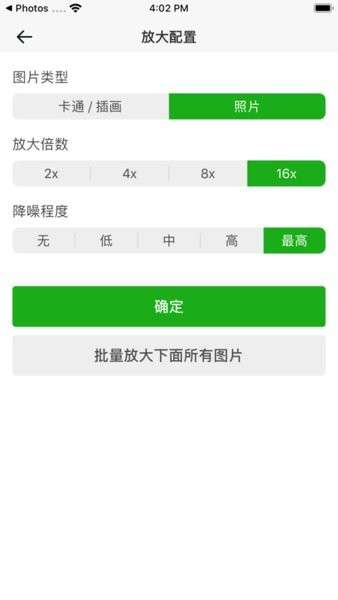 BIGJPG 2025最新版截图