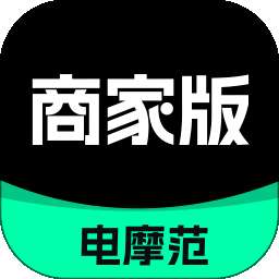 电摩范商家版 v1.0.0
