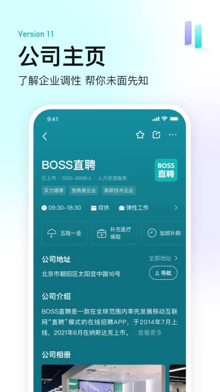 boss直聘 官方免费版截图