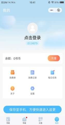 白马小说 在线阅读截图