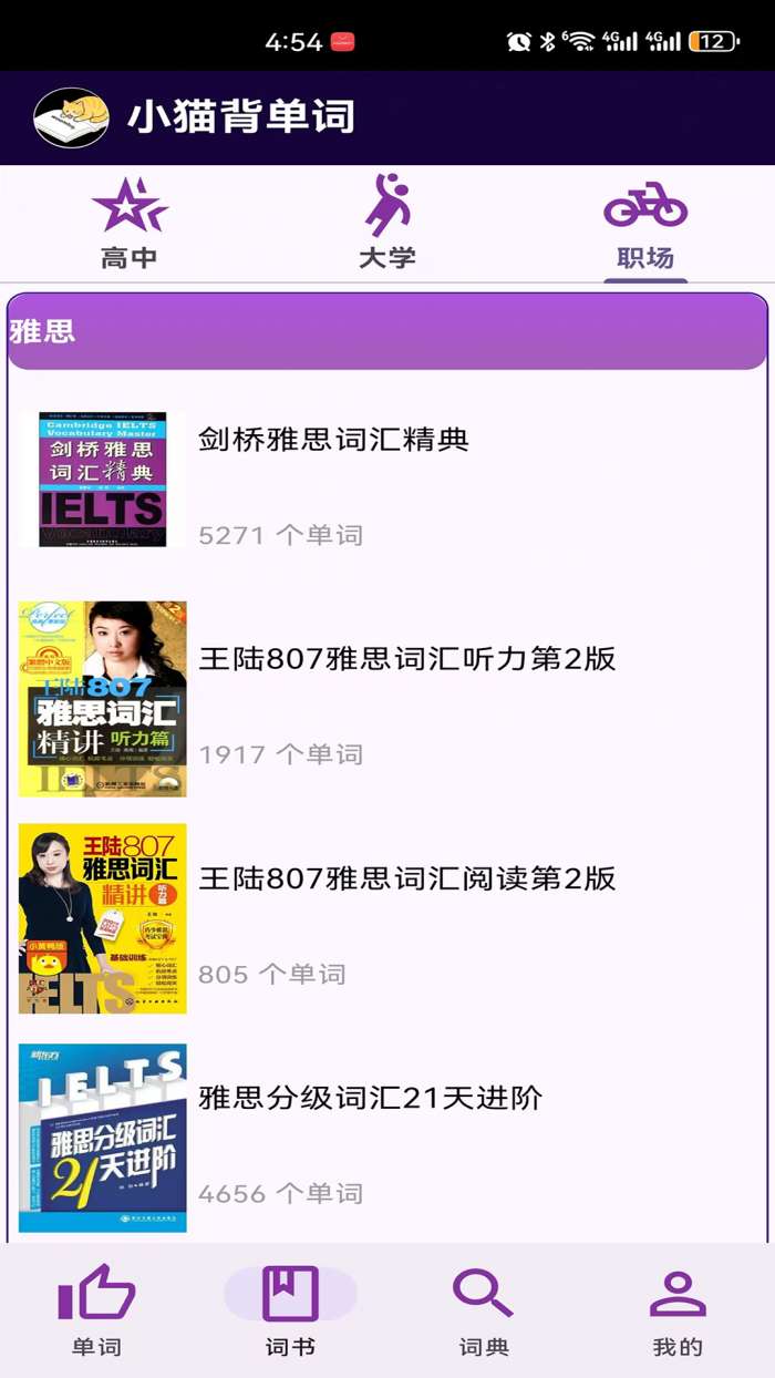 小猫背单词截图