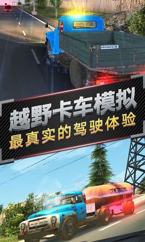 越野卡车运输模拟截图