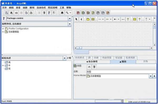 Argo UML建模工具截图