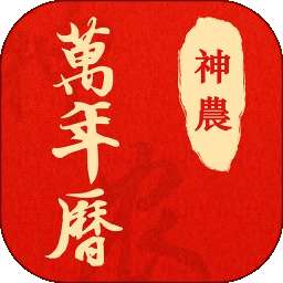 神农万年历 v2.1.7
