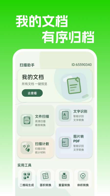 智能免费扫描仪截图