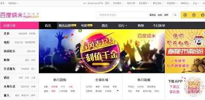 百度糯米pc版截图