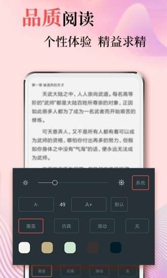 狂读小说 免费版截图