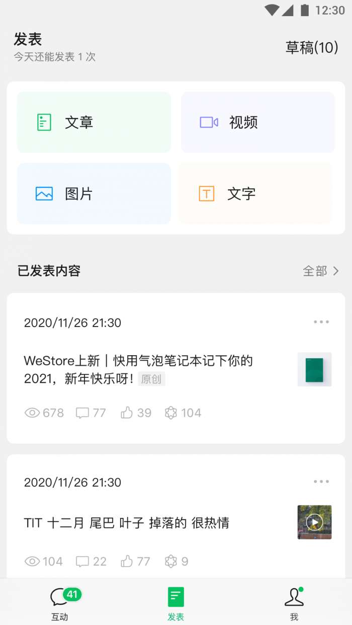 订阅号助手 安卓版截图