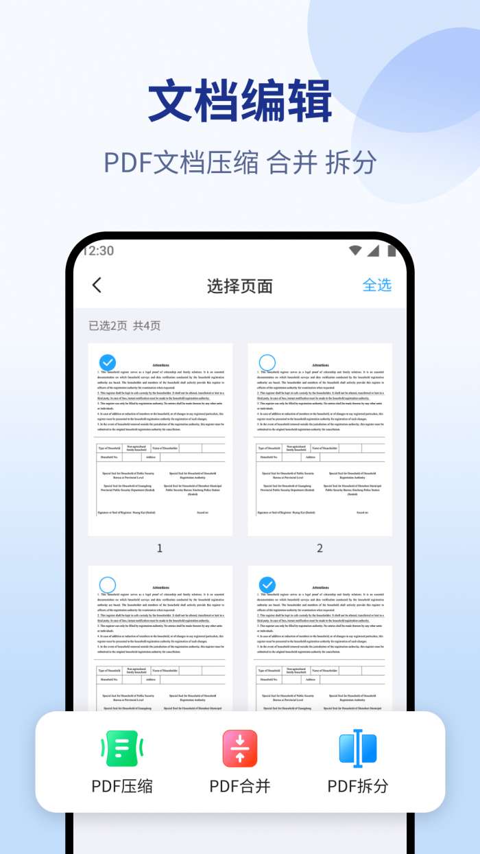 PDF转换专家截图