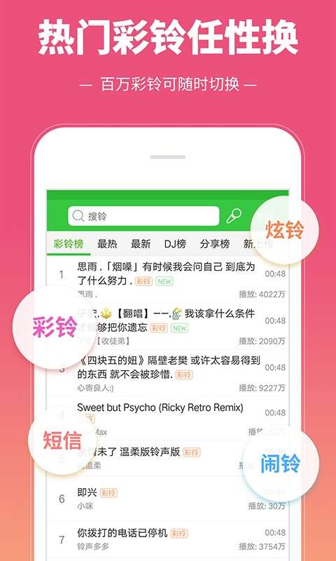 彩铃多多 免费全集下载完整版截图