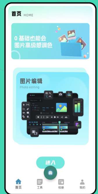 图片修改器 免费版截图