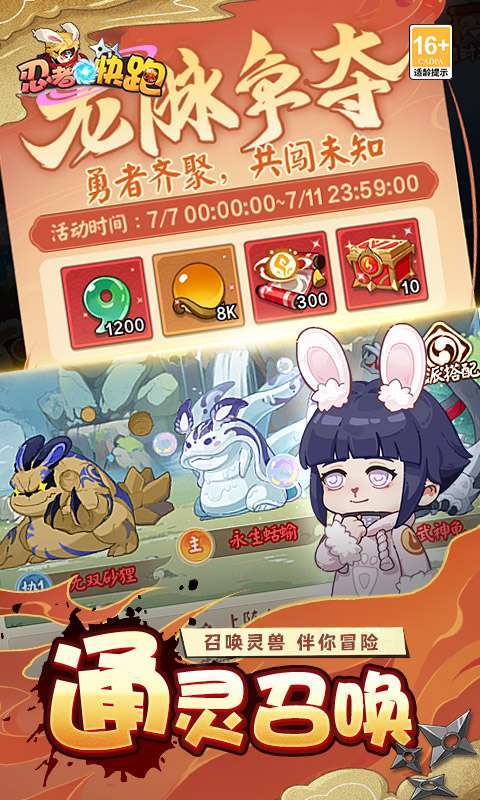 忍者快跑(0.1折天天送648)截图