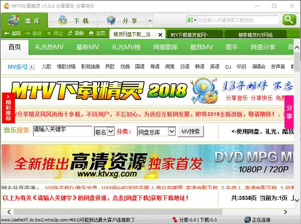 mtv分享精灵客户端截图